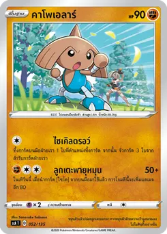 คาโพเอลาร์
