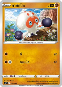 ทาทักโกะ