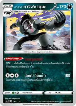 กาลาร์ ทาจิฟซากุมะ