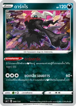 ดาร์กไร