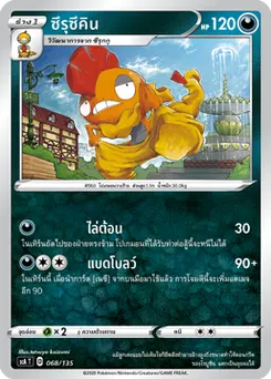 ซึรุซึคิน