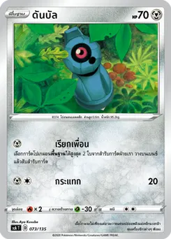 ดันบัล
