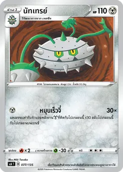 นัทเทรย์