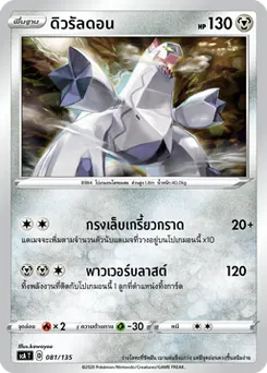 ดิวรัลดอน