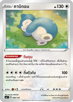 คาบิกอน