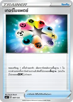 เทอร์โบแพตช์