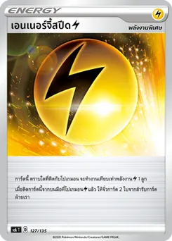 เอนเนอร์จี้สปีดสายฟ้า
