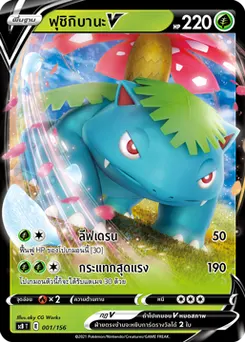 ฟุชิกิบานะV