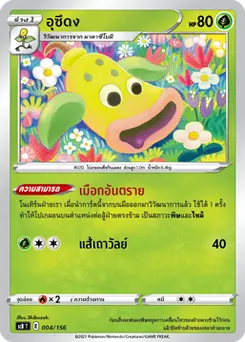 อุซึดง