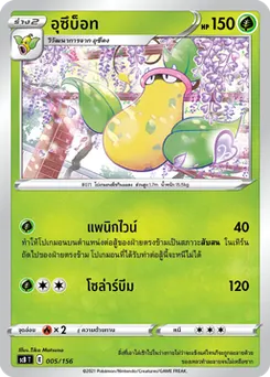 อุซึบ็อท