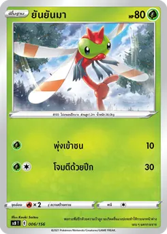 ยันยันมา