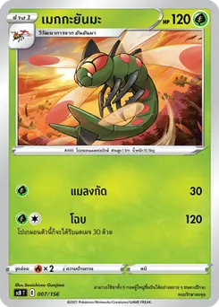 เมกกะยันมะ