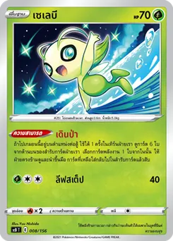 เซเลบี