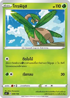 โทรพิอุส