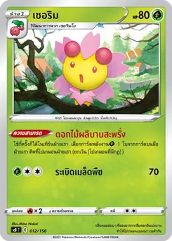เชอริม