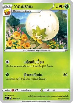 วาตะชิรากะ