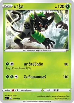 ซารู้ด