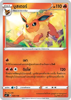 บูสเตอร์