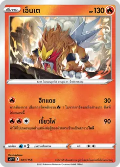 เอ็นเต