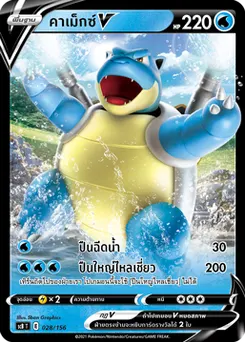 คาเม็กซ์V