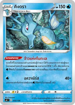 คิงดรา