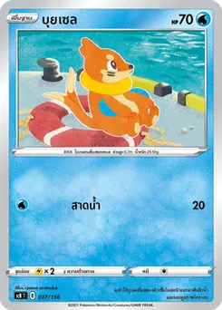 บุยเซล