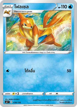 โฟลเซล