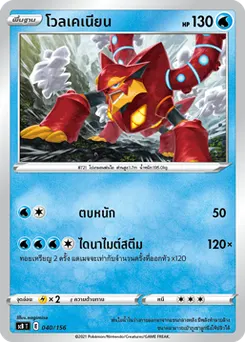 โวลเคเนียน