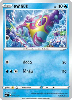 ฮากิกิชิริ