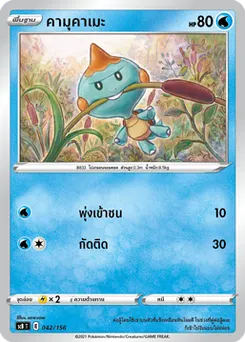 คามุคาเมะ