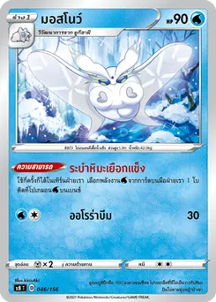 มอสโนว์
