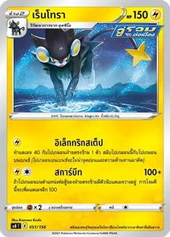 เร็นโทรา