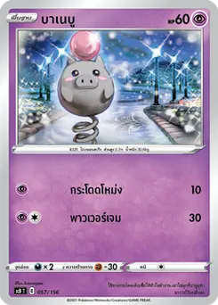 บาเนบู