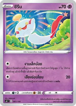 ชิรีน