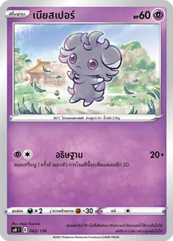 เนียสเปอร์