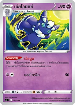 เนียโอนิกซ์