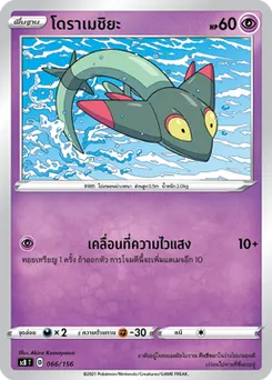 โดราเมชิยะ