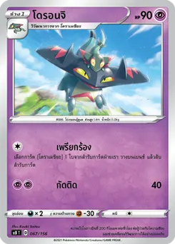 โดรอนจิ