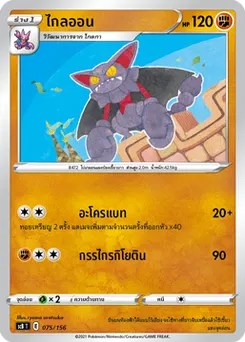 ไกลออน