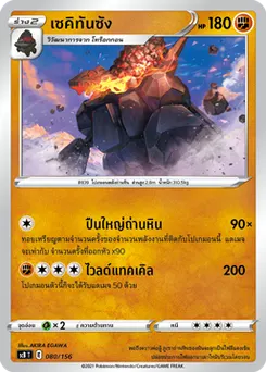 เซคิทันซัง