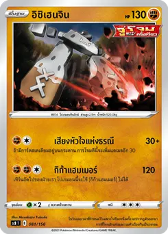 อิชิเฮนจิน