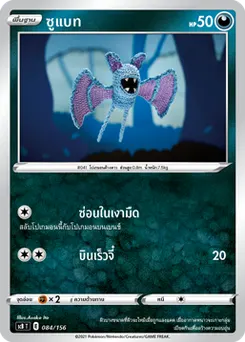 ซูแบท