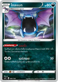 โกลแบท