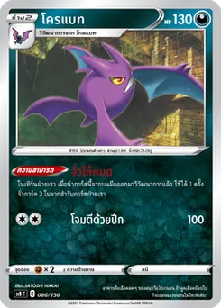 โครแบท