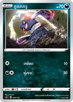 กูเรกกรู