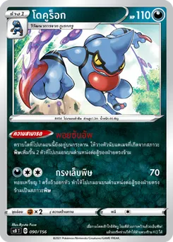 โดคูร็อก
