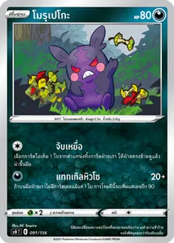 โมรุเปโกะ