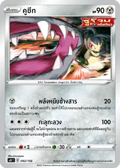 คูชีท