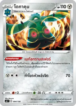 โดทาคุน