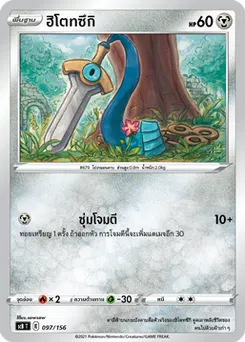ฮิโตทซึกิ